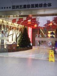 -大华韩艺整形美容医院