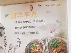 -丽华早点(大成路店)