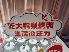 -大鸭梨烤鸭(枣园店)