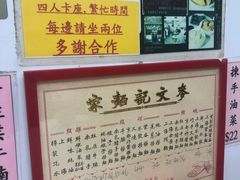 -麦文记面家(佐敦店)