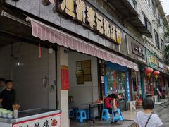 门面-渔桥李记奶汤面(东街店)