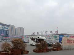 -张士灯具城(家居优选店)