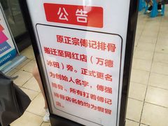 -傅强排骨(成都总店)