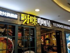 门面-噹噹呀咪咖喱屋(南京东路店)