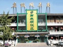 -南来顺饭庄·清真(南菜园店)