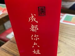 -成都你六姐·牛肉冒菜(城市集市合生汇店)