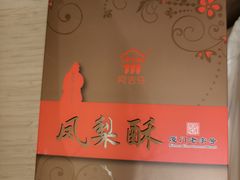 -阿吉仔(大元路店)