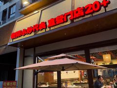 -衡地道·三菜一汤(汉溪长隆店)