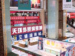 -欧亚达商业广场(红桥店)