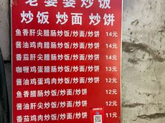 -老婆婆炒饭(小白楼1902欧式风情街店)