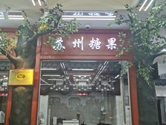 -采芝斋评弹茶馆(观前街店)