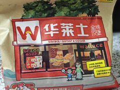 -华莱士·全鸡汉堡(南城下手店)