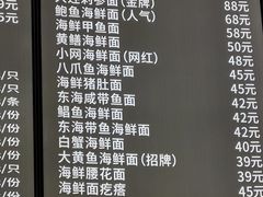 菜单-台州老六海鲜面馆(上南总店)