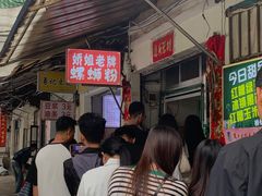 -娇姐老牌螺蛳粉(雅儒路店)