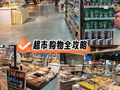 -Olé精品超市(上海港汇恒隆店)