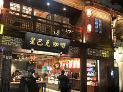 -星巴克(福州三坊七巷店)