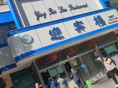 -迎宾楼(解放西街店)