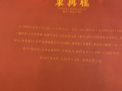-东兴楼(通州店)