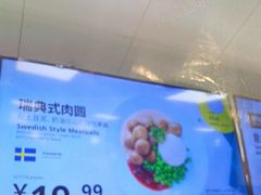 -宜家·瑞典风味餐厅(武汉荟聚中心店)