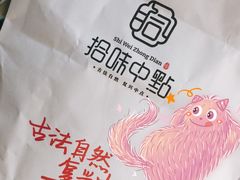 -拾味中点(泺文路店)