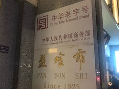 -盘飧市(春熙路店)