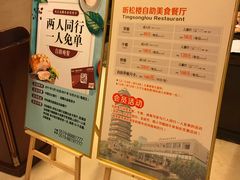 -听松楼·花园酒店·自助餐厅(红梅公园店)