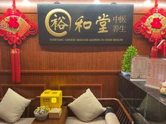 -裕和堂中医推拿艾灸(太古汇臻品店)