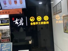 -古茗(渝北喜悦汇店)