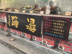-浔蹄(南浔总店)