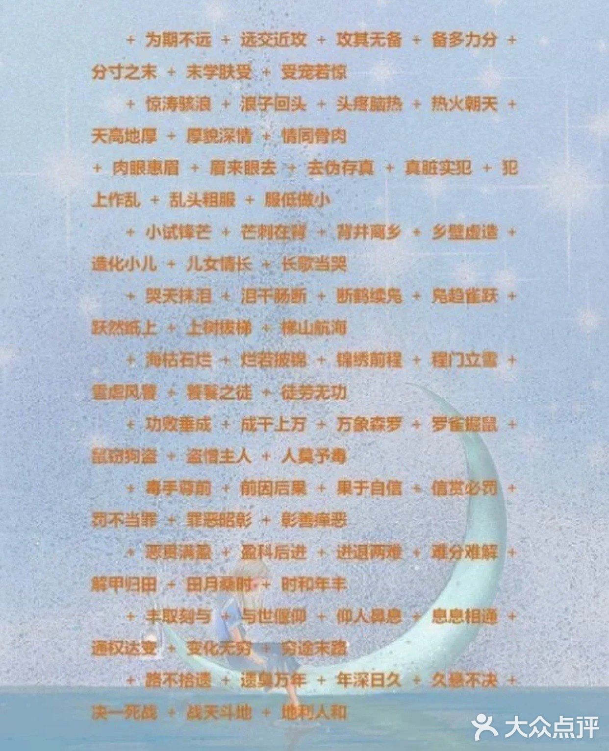 成语接龙，和孩子边玩边学，让孩子爱上学习