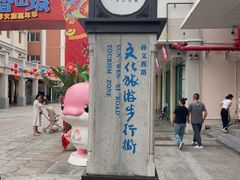 -孙文西路步行街
