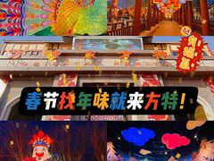-济南方特东方神画