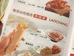 -老昌春饼(中央大街店)