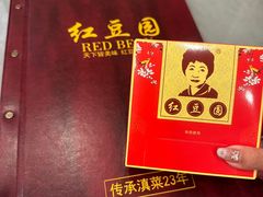 -红豆园(文林街店)