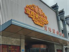 门面-宝鸡宴会中心艳阳天(公园路店)