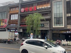 -魁盛居百年鲁菜馆(县西巷店)