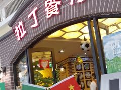 -拉丁餐厅·巴西烤肉自助(正佳广场店)