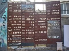 -大理床单厂艺术区