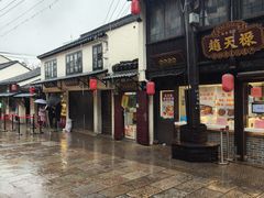 -葑门横街
