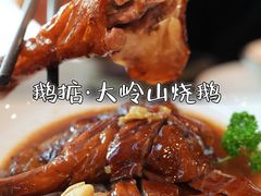 -鹅掂·大岭山烧鹅