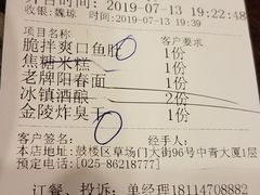 账单-南京大牌档(龙江新城市广场店)