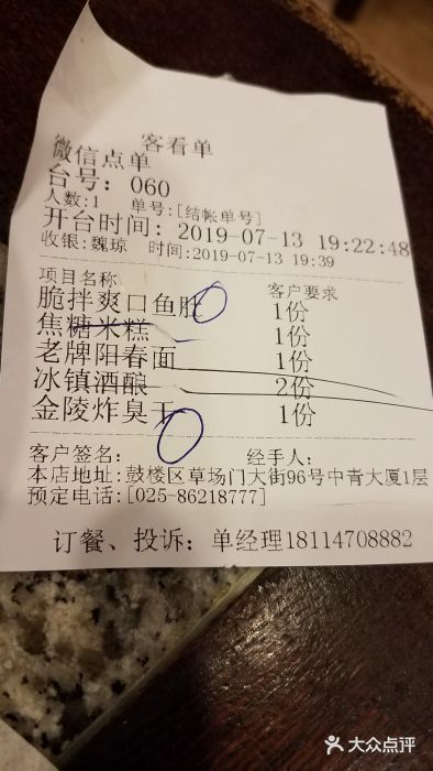 南京大牌档(龙江新城市广场店)账单图片