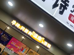 -牛诗诗现烤纯手工蛋糕(SM广场店)