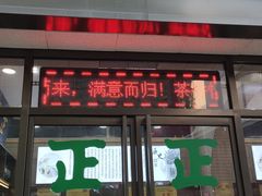 -正兴德(和平路店)