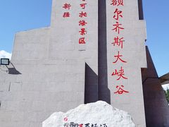 -可可托海景区