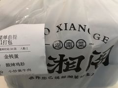 -潇湘阁(三里屯SOHO店)