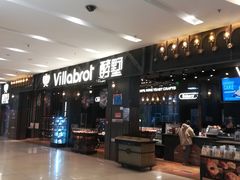 -酵墅·手感烘焙(印象汇店)
