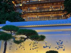 -大佛古寺