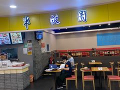 -半亩园(奥特莱斯店)