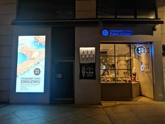 门面-ZAKUZAKU(顺城店)